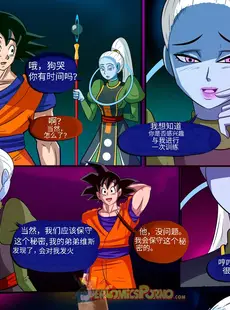 [Chinese][Manga][Accel Art] Special Training (Dragon Ball Super) [Chinese][VCPVip][無修正]