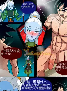 [Chinese][Manga][Accel Art] Special Training (Dragon Ball Super) [Chinese][VCPVip][無修正]