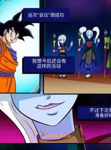 [Chinese][Manga][Accel Art] Special Training (Dragon Ball Super) [Chinese][VCPVip][無修正]