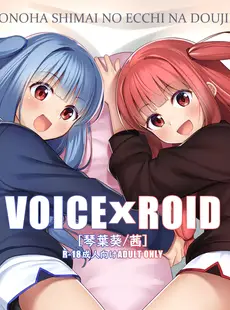 [Chinese][Manga][act.direction (ぱるとねる)] VOICExROID (VOICEROID) [中国翻訳] [DL版]