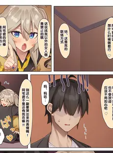 [Chinese][Manga][act.direction (ぱるとねる)] オタクくんのxxxすごいってマジ？ (VOICEROID) [逃亡者×真不可视汉化组] [DL版]