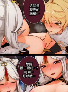 [Chinese][Manga][ActualE] Ningguang's Special Gratitude (Genshin Impact) [黎欧出资汉化][無修正]