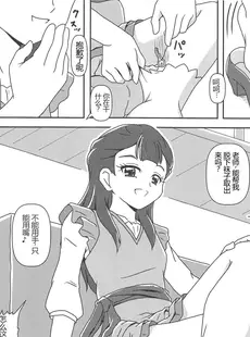 [Chinese][Manga][AFJ (Ashi_O)] HUGっと!ズリキュア (HUGっと!プリキュア) [一个人汉化]