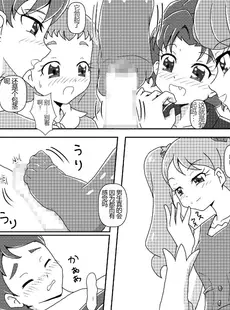 [Chinese][Manga][AFJ (Ashi_O)] キラキラ☆ズリキュアアシモード (キラキラ☆プリキュアアラモード) [一个人汉化] [DL版]