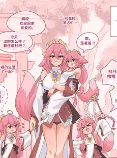 [Chinese][Manga][Akazuan] Secret of teyvat (Yae miko) (Genshin Impact) [黎欧出资汉化]