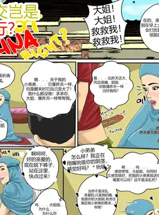 [Chinese][Manga][Al-Haramu] Anal is not Zina Right？ [机翻漫友会]