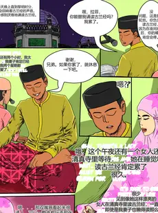 [Chinese][Manga][Al-Haramu] Mosque Rape [机翻漫友会]