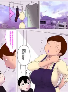 [Chinese][Manga][ampullaria] ママ、きもちよすぎ。 [中国翻訳]