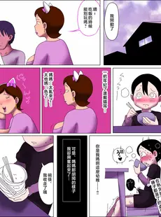 [Chinese][Manga][ampullaria] ママ、きもちよすぎ。 [中国翻訳]