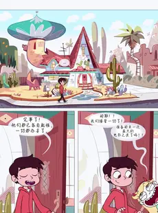 [Chinese][Manga][Area] Between Friends (Star vs. the Forces of Evil) [Chinese][無修正]