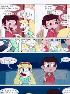 [Chinese][Manga][Area] Between Friends (Star vs. the Forces of Evil) [Chinese][無修正]