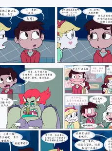 [Chinese][Manga][Area] Between Friends (Star vs. the Forces of Evil) [Chinese][無修正]