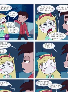 [Chinese][Manga][Area] Between Friends (Star vs. the Forces of Evil) [Chinese][無修正]