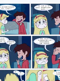 [Chinese][Manga][Area] Between Friends (Star vs. the Forces of Evil) [Chinese][無修正]