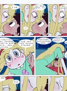 [Chinese][Manga][Area] Between Friends (Star vs. the Forces of Evil) [Chinese][無修正]