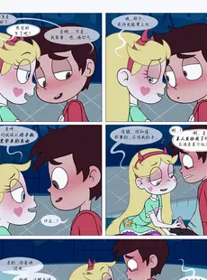 [Chinese][Manga][Area] Between Friends (Star vs. the Forces of Evil) [Chinese][無修正]