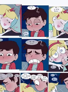 [Chinese][Manga][Area] Between Friends (Star vs. the Forces of Evil) [Chinese][無修正]