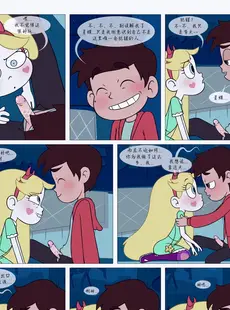 [Chinese][Manga][Area] Between Friends (Star vs. the Forces of Evil) [Chinese][無修正]