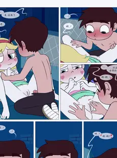 [Chinese][Manga][Area] Between Friends (Star vs. the Forces of Evil) [Chinese][無修正]