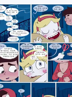 [Chinese][Manga][Area] Between Friends (Star vs. the Forces of Evil) [Chinese][無修正]