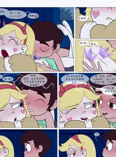 [Chinese][Manga][Area] Between Friends (Star vs. the Forces of Evil) [Chinese][無修正]