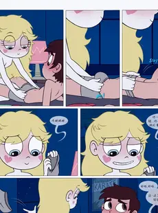 [Chinese][Manga][Area] Between Friends (Star vs. the Forces of Evil) [Chinese][無修正]