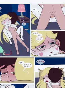 [Chinese][Manga][Area] Between Friends (Star vs. the Forces of Evil) [Chinese][無修正]