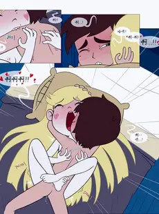 [Chinese][Manga][Area] Between Friends (Star vs. the Forces of Evil) [Chinese][無修正]