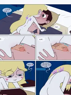 [Chinese][Manga][Area] Between Friends (Star vs. the Forces of Evil) [Chinese][無修正]