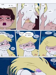 [Chinese][Manga][Area] Between Friends (Star vs. the Forces of Evil) [Chinese][無修正]