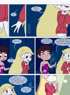 [Chinese][Manga][Area] Between Friends (Star vs. the Forces of Evil) [Chinese][無修正]