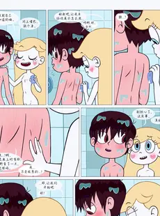 [Chinese][Manga][Area] Between Friends (Star vs. the Forces of Evil) [Chinese][無修正]