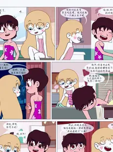 [Chinese][Manga][Area] Between Friends (Star vs. the Forces of Evil) [Chinese][無修正]