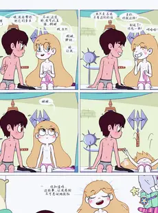 [Chinese][Manga][Area] Between Friends (Star vs. the Forces of Evil) [Chinese][無修正]