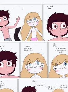 [Chinese][Manga][Area] Between Friends (Star vs. the Forces of Evil) [Chinese][無修正]