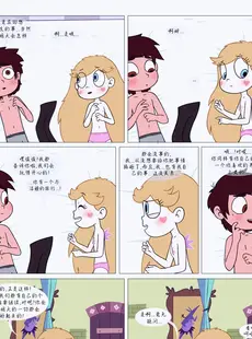 [Chinese][Manga][Area] Between Friends (Star vs. the Forces of Evil) [Chinese][無修正]