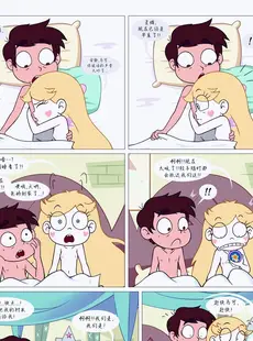 [Chinese][Manga][Area] Between Friends (Star vs. the Forces of Evil) [Chinese][無修正]