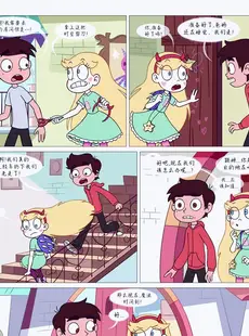 [Chinese][Manga][Area] Between Friends (Star vs. the Forces of Evil) [Chinese][無修正]