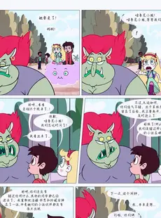 [Chinese][Manga][Area] Between Friends (Star vs. the Forces of Evil) [Chinese][無修正]