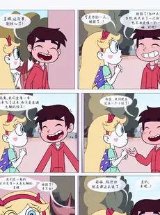 [Chinese][Manga][Area] Between Friends (Star vs. the Forces of Evil) [Chinese][無修正]