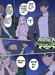 [Chinese][Manga][Arisane Arisa Yoshi] Alien Abduction 1 [z78102快速機翻][無修正]