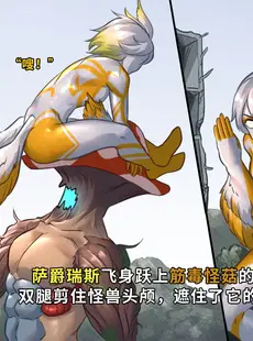 [Chinese][Manga][ArsonicHawt] 奥特少年萨爵瑞斯 vs 筋毒怪菇 [中国翻訳]