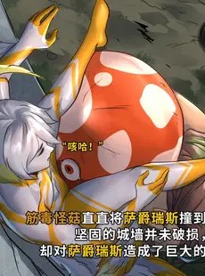 [Chinese][Manga][ArsonicHawt] 奥特少年萨爵瑞斯 vs 筋毒怪菇 [中国翻訳]