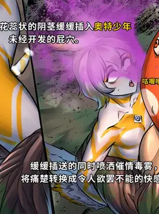 [Chinese][Manga][ArsonicHawt] 奥特少年萨爵瑞斯 vs 筋毒怪菇 [中国翻訳]