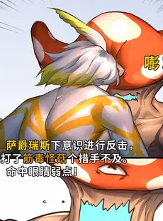 [Chinese][Manga][ArsonicHawt] 奥特少年萨爵瑞斯 vs 筋毒怪菇 [中国翻訳]