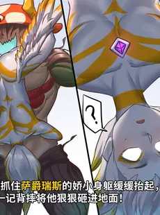 [Chinese][Manga][ArsonicHawt] 奥特少年萨爵瑞斯 vs 筋毒怪菇 [中国翻訳]