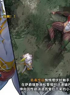 [Chinese][Manga][ArsonicHawt] 奥特少年萨爵瑞斯 vs 筋毒怪菇 [中国翻訳]