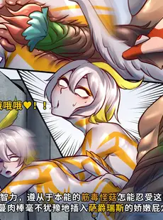 [Chinese][Manga][ArsonicHawt] 奥特少年萨爵瑞斯 vs 筋毒怪菇 [中国翻訳]