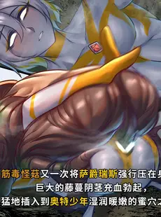 [Chinese][Manga][ArsonicHawt] 奥特少年萨爵瑞斯 vs 筋毒怪菇 [中国翻訳]