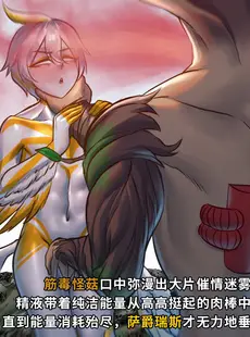 [Chinese][Manga][ArsonicHawt] 奥特少年萨爵瑞斯 vs 筋毒怪菇 [中国翻訳]